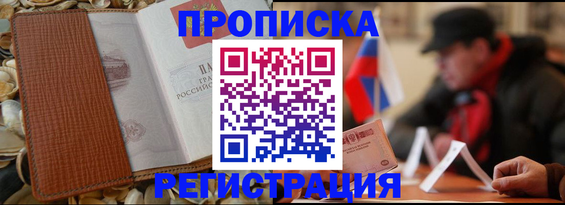 временная регистрация в квартире в Семикаракорске