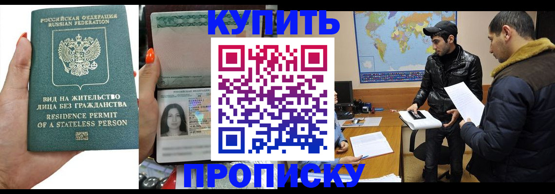 прописка штамп в Семикаракорске