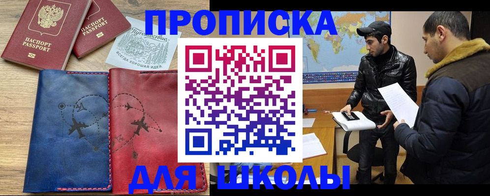 купить прописку в Семикаракорске