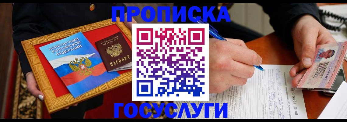 временная регистрация недорого в Семикаракорске